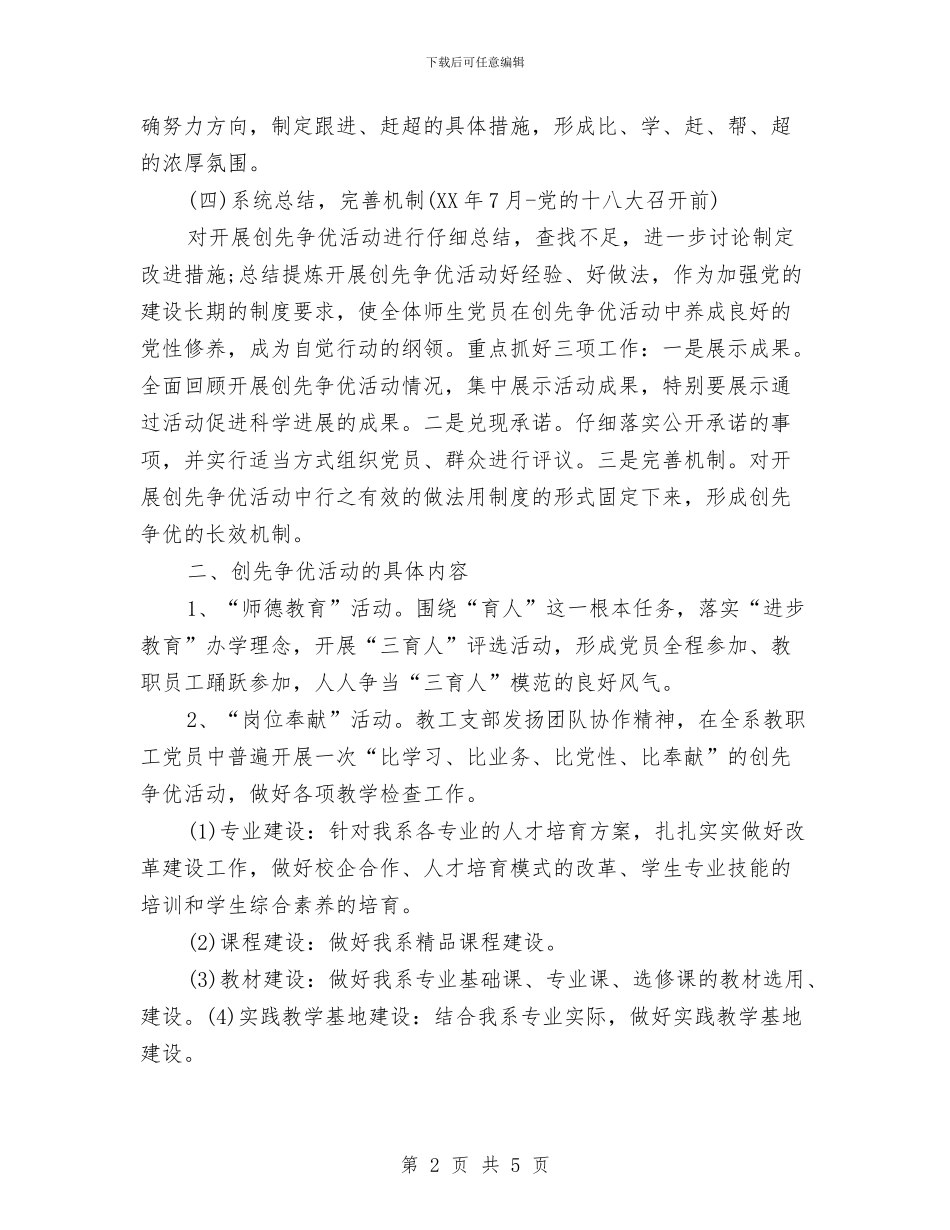 创先争优活动的具体安排和内容与创先争优活动经费及其他资金申请报告三则汇编_第2页