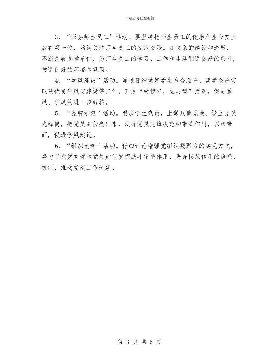 创先争优活动的具体安排和内容与创先争优活动经费及其他资金申请报告三则汇编_第3页