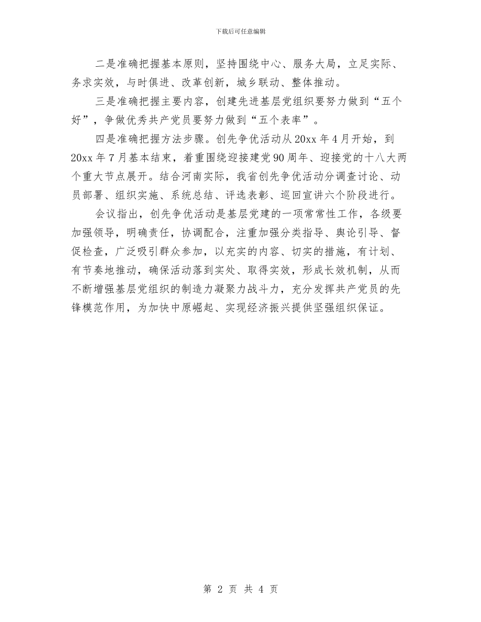 创先争优活动简讯范文与创先争优活动经费及其他资金申请报告三则汇编_第2页