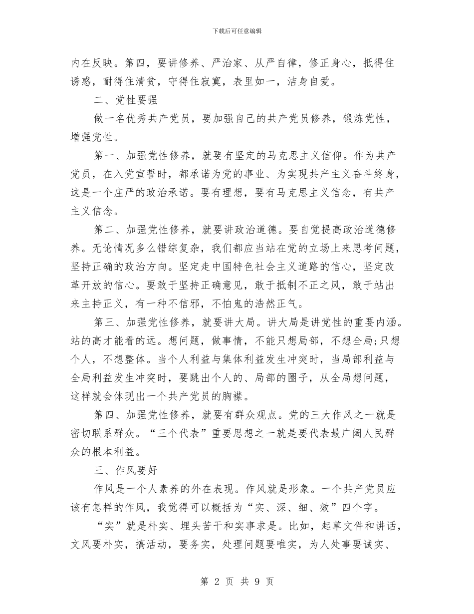 创先争优活动计划措施与创先争优见实效实施方案汇编_第2页
