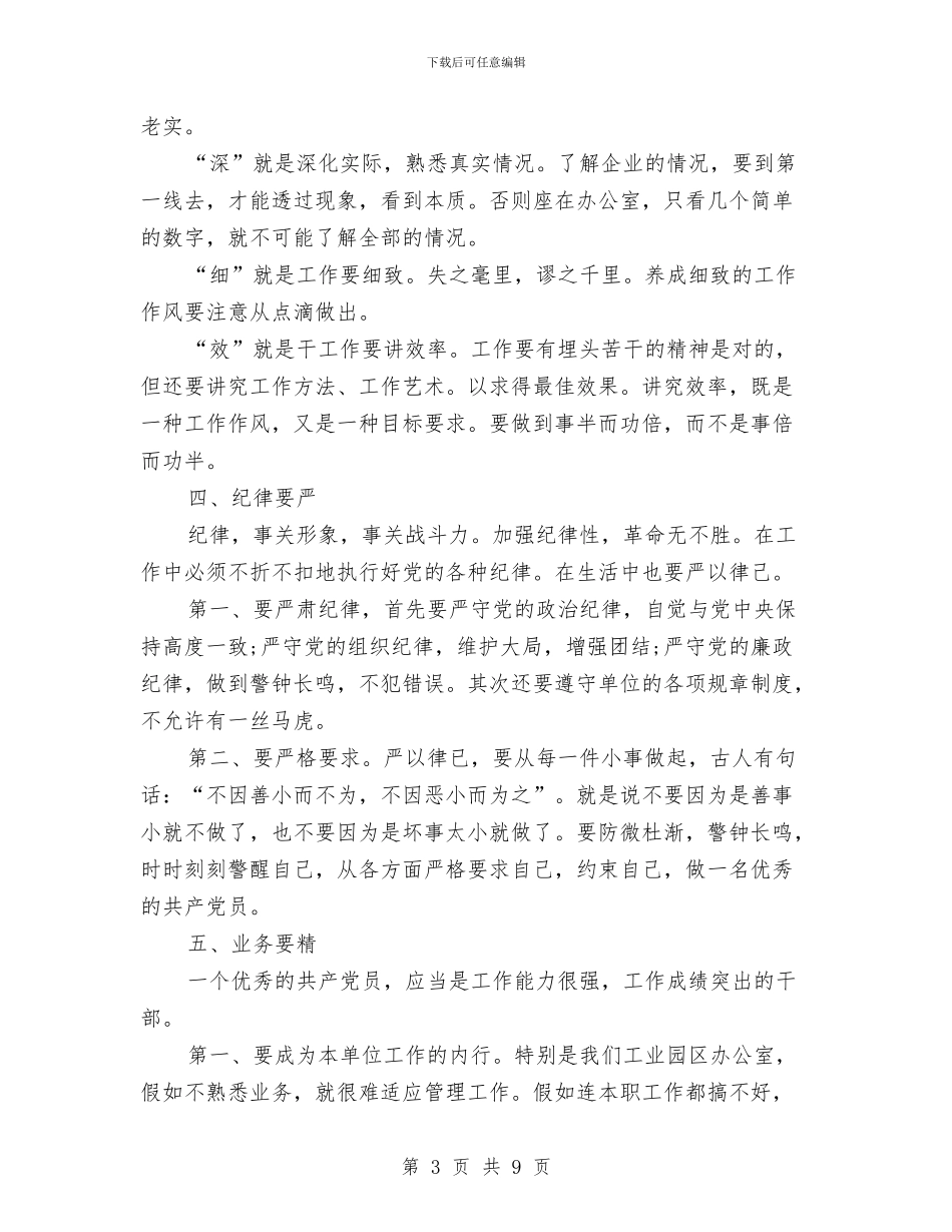 创先争优活动计划措施与创先争优见实效实施方案汇编_第3页