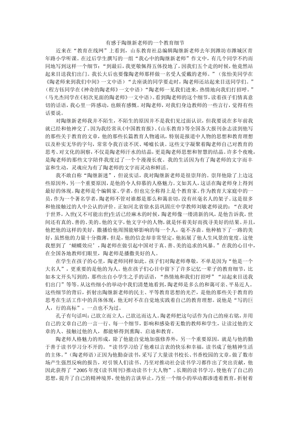 有感于陶继新老师的一个教育细节_第1页