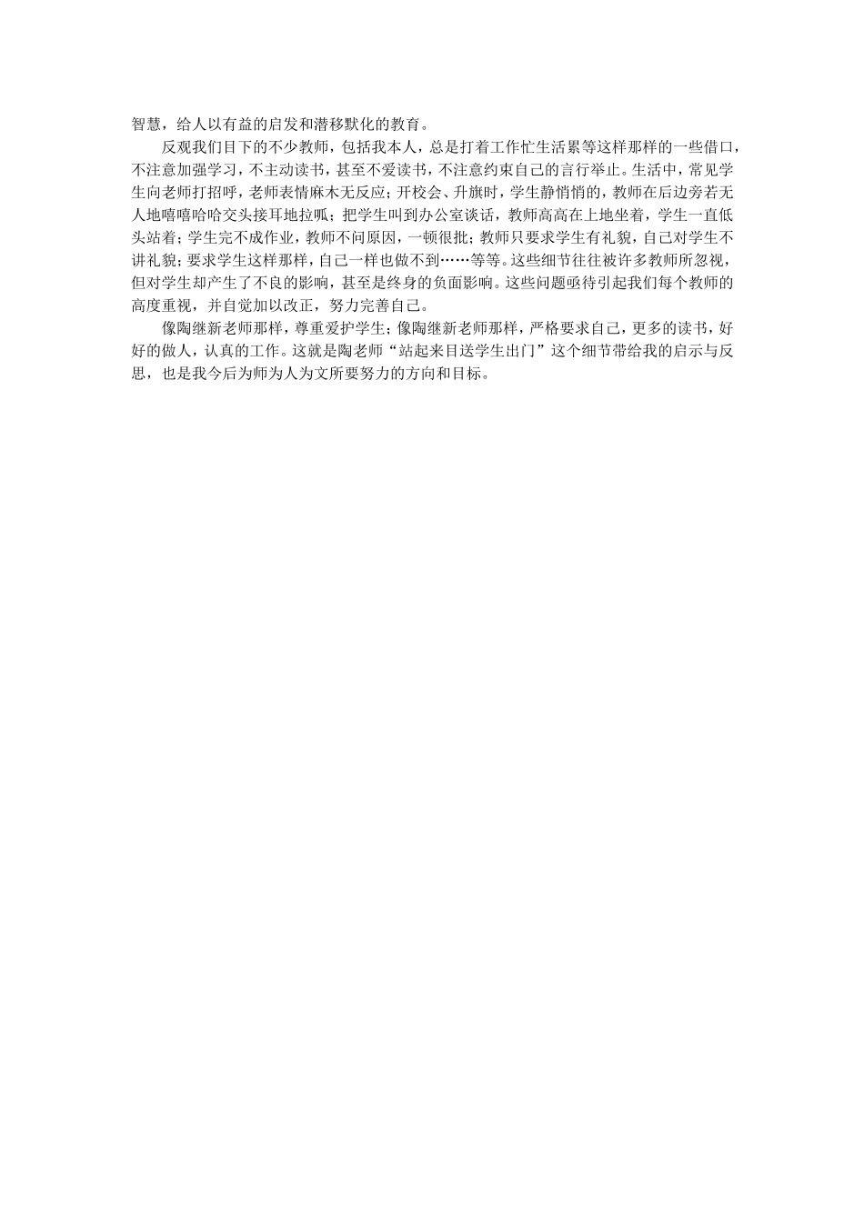 有感于陶继新老师的一个教育细节_第2页