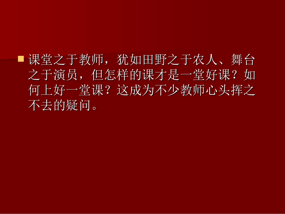 理想课堂三境界_第2页