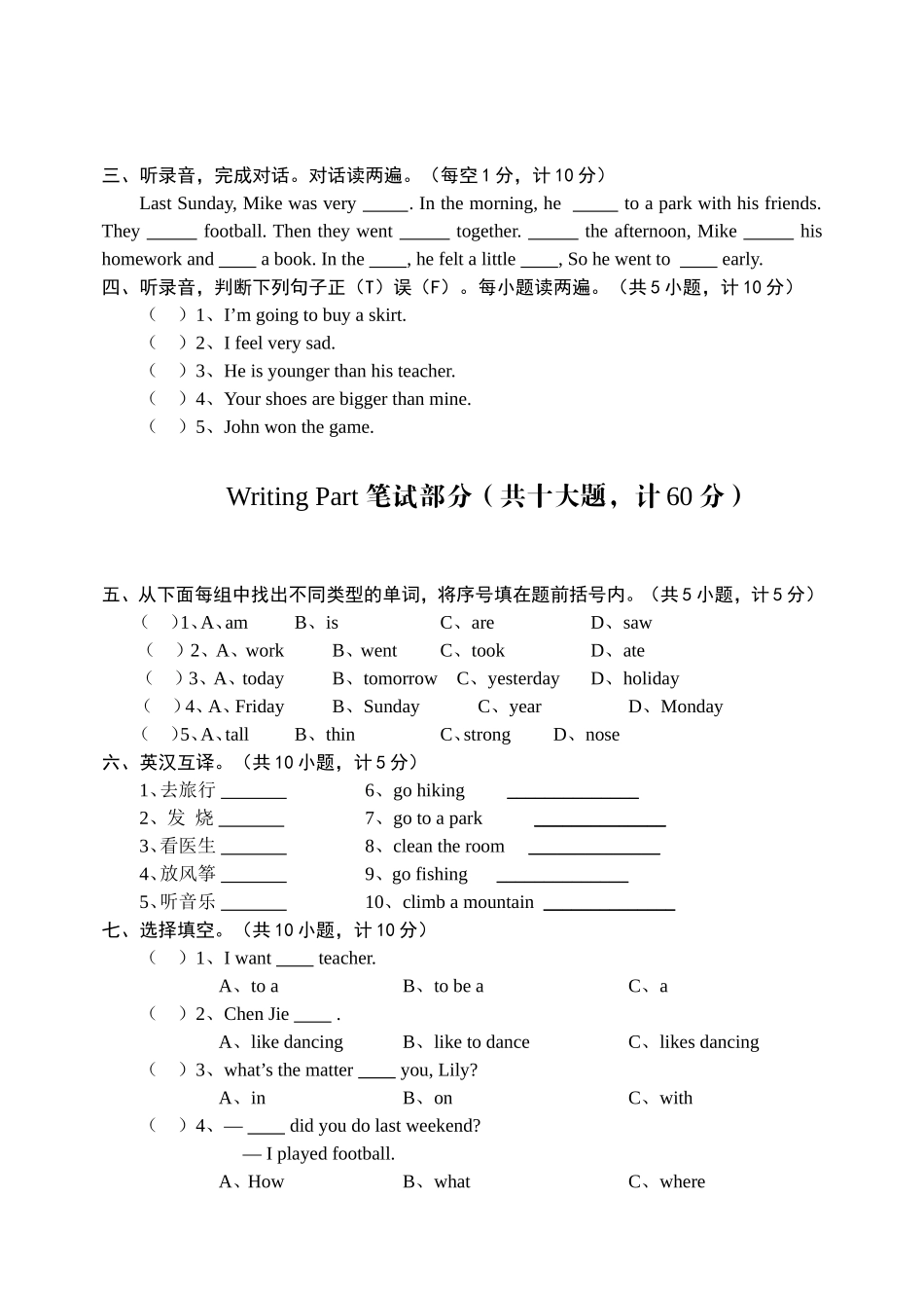 人教版小学英语六年级综合训练试卷及答案_第2页