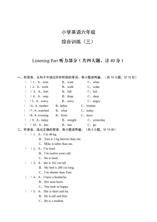 人教版小学英语六年级综合训练试卷及答案