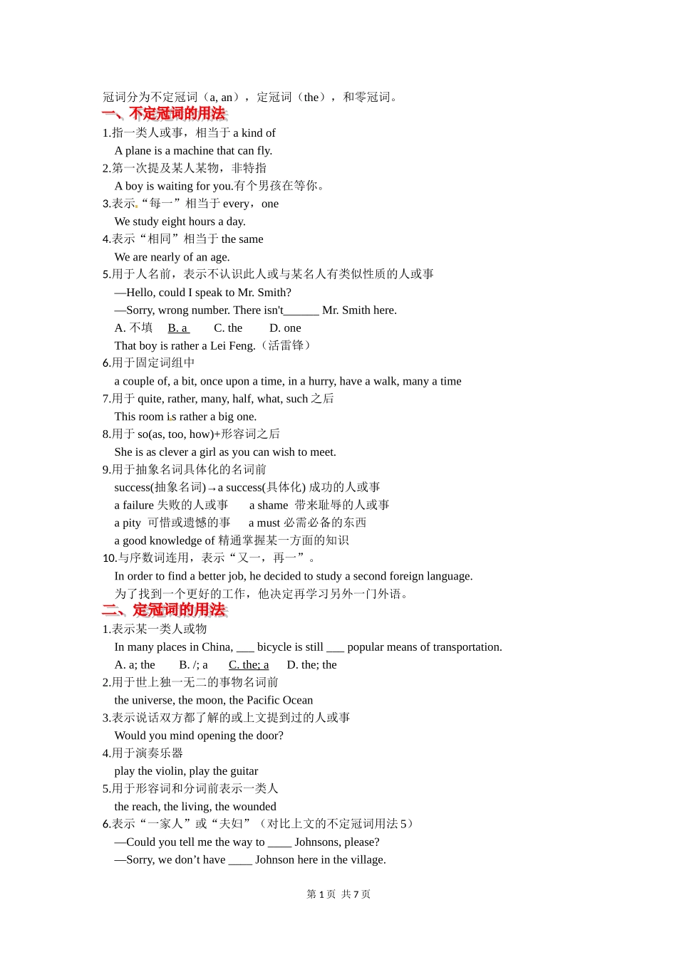 高考冲刺冠词复习_第1页