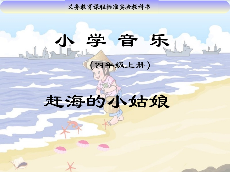 四年级音乐第一课时课件_第1页