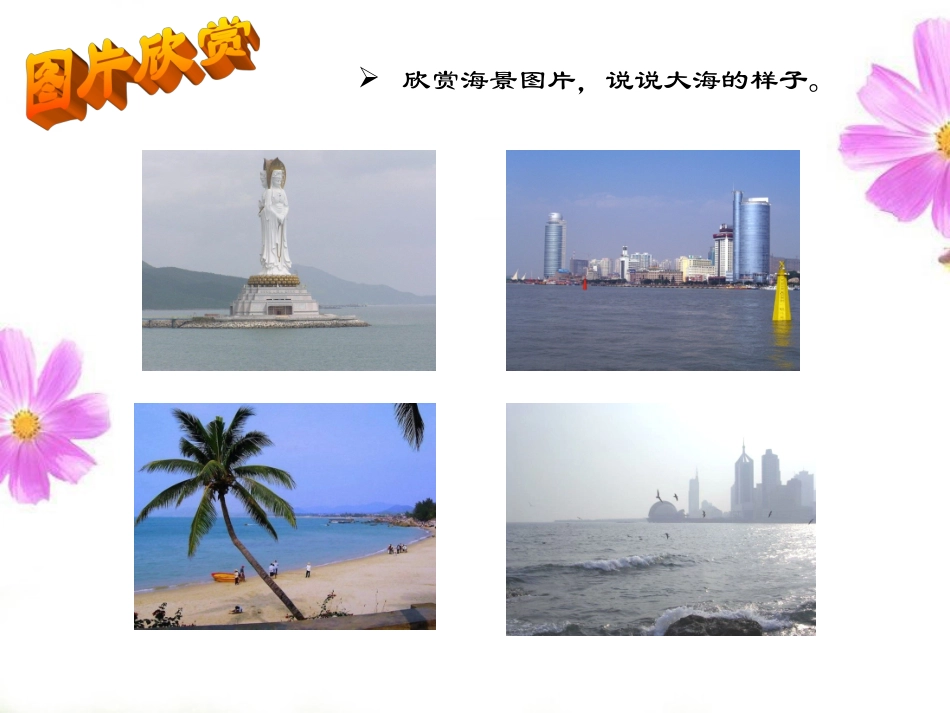 四年级音乐第一课时课件_第3页