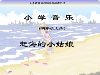 四年级音乐第一课时课件