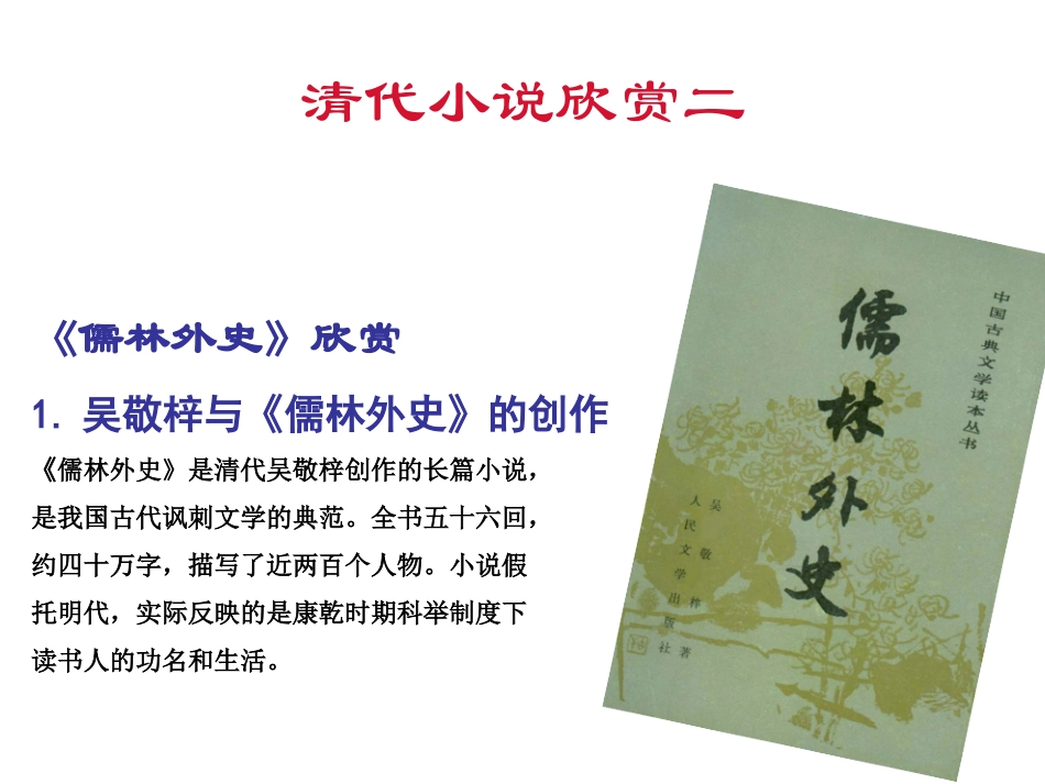 儒林外史分析_第1页
