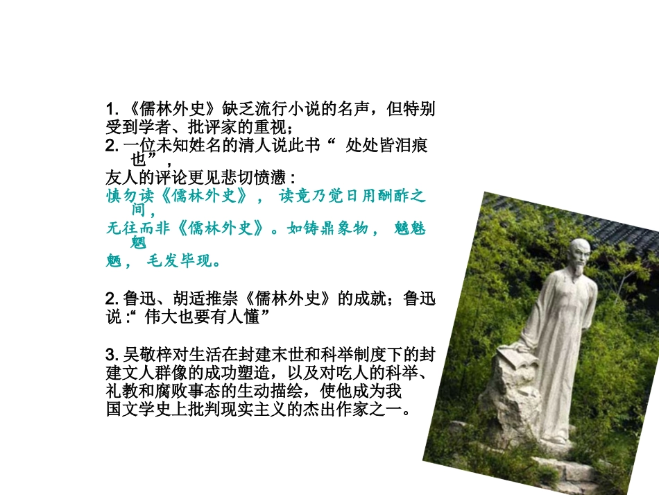 儒林外史分析_第2页