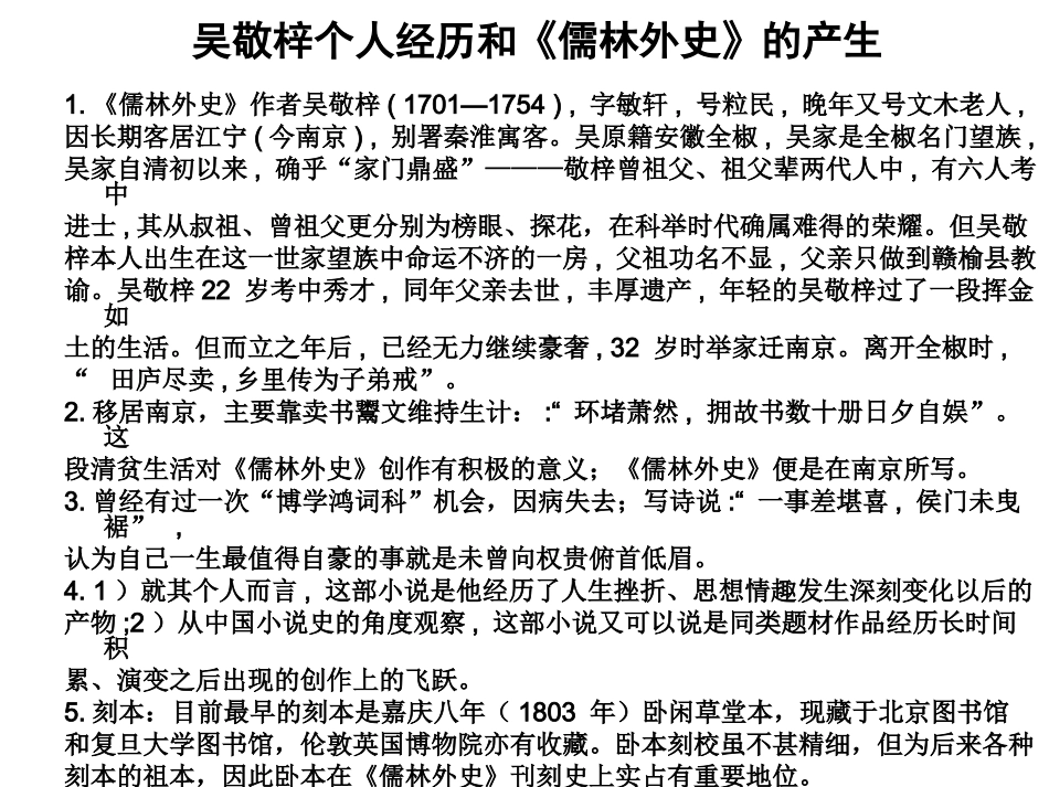 儒林外史分析_第3页