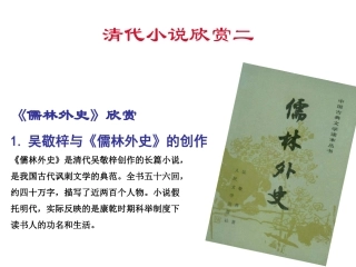 儒林外史分析