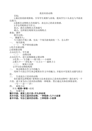 我喜欢的动物教案