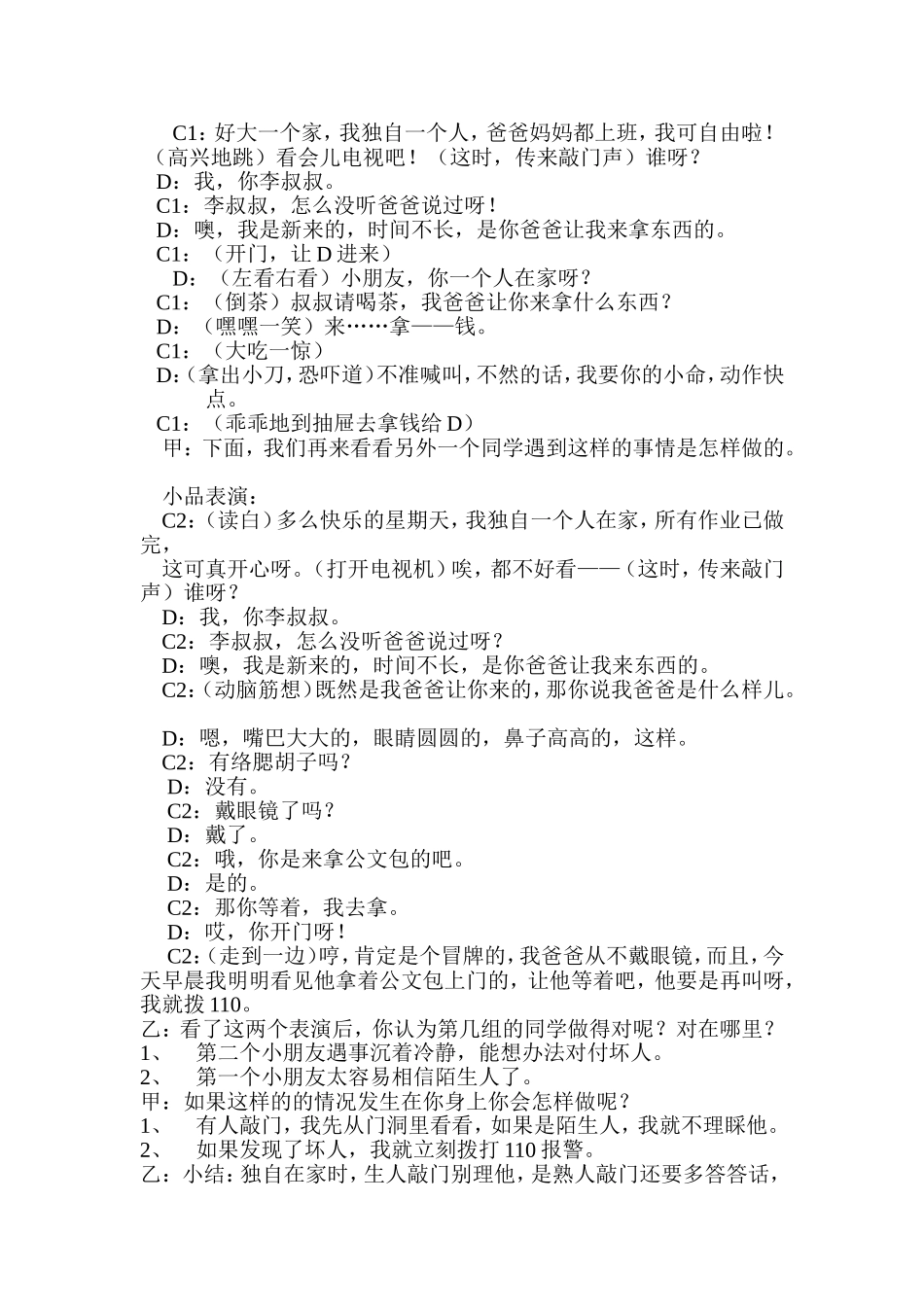 安全伴我行中队主题会_第2页