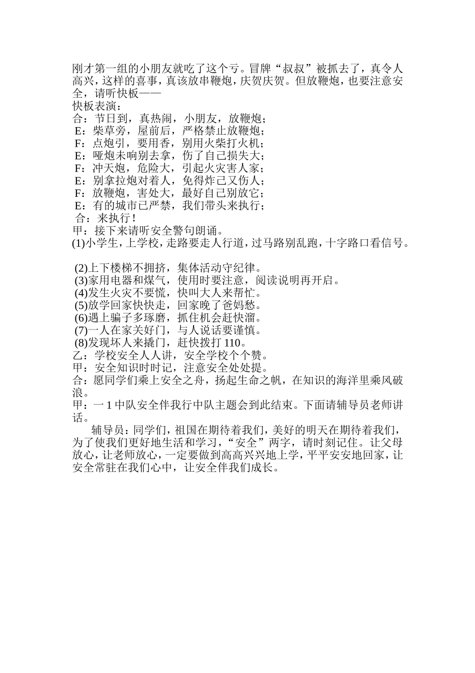 安全伴我行中队主题会_第3页