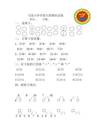 大班数学试卷Word文档