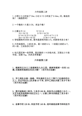 六年级第二、三讲