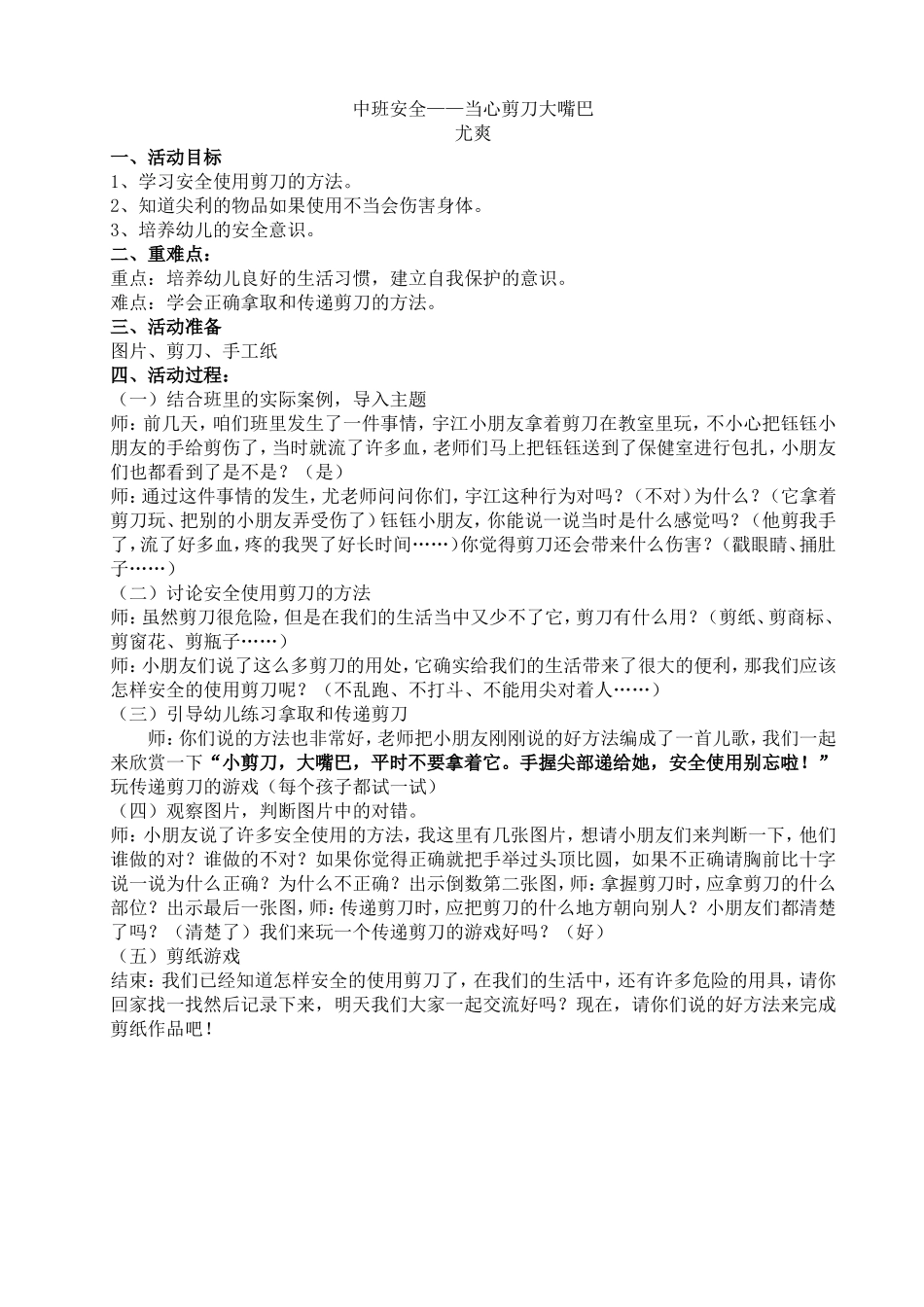 小剪刀大嘴巴_第1页