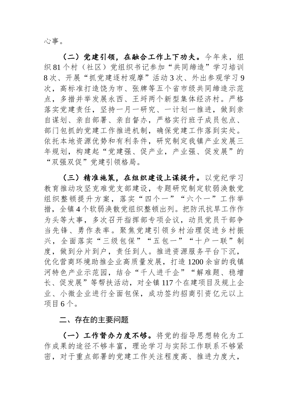 2024年度基层党建工作述职报告（乡镇党委书记）_第2页
