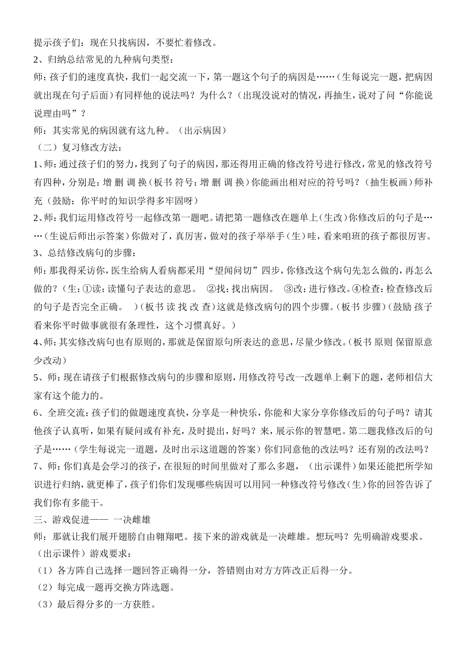 复习修改病句教案_第2页