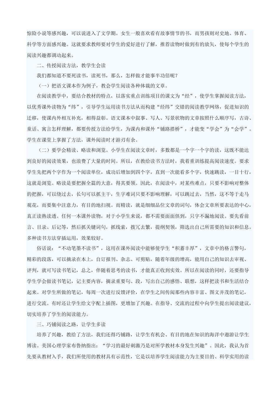 阅读，提高学生语文素养的有效方式_第2页