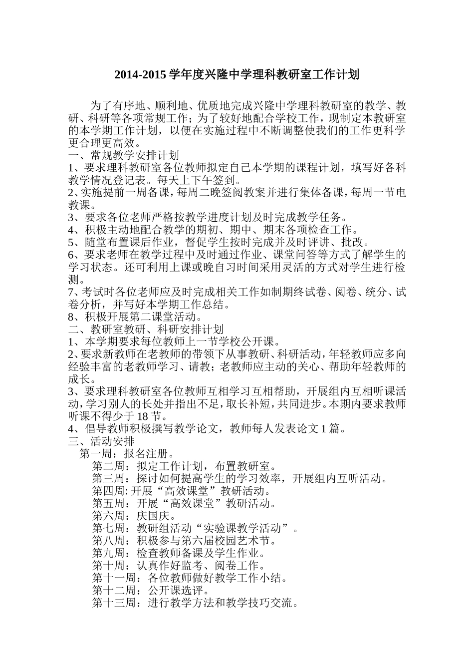 兴隆中学理科教研室工作计划_第1页