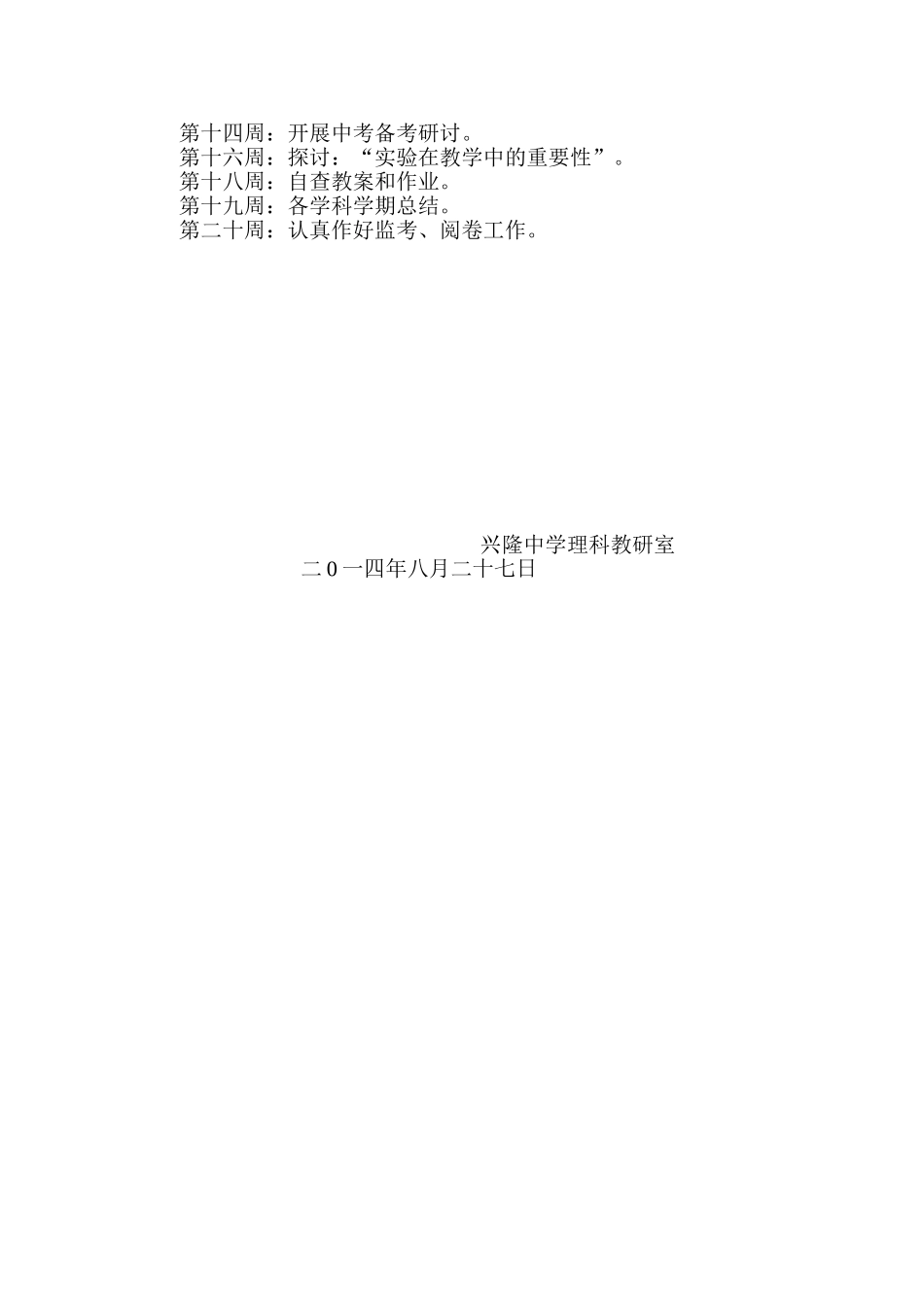 兴隆中学理科教研室工作计划_第2页
