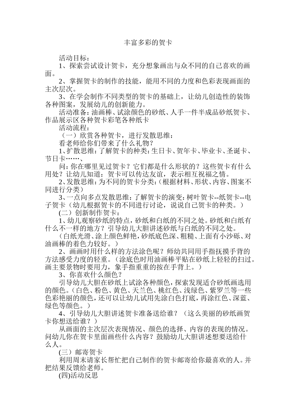 丰富多彩的贺卡_第1页