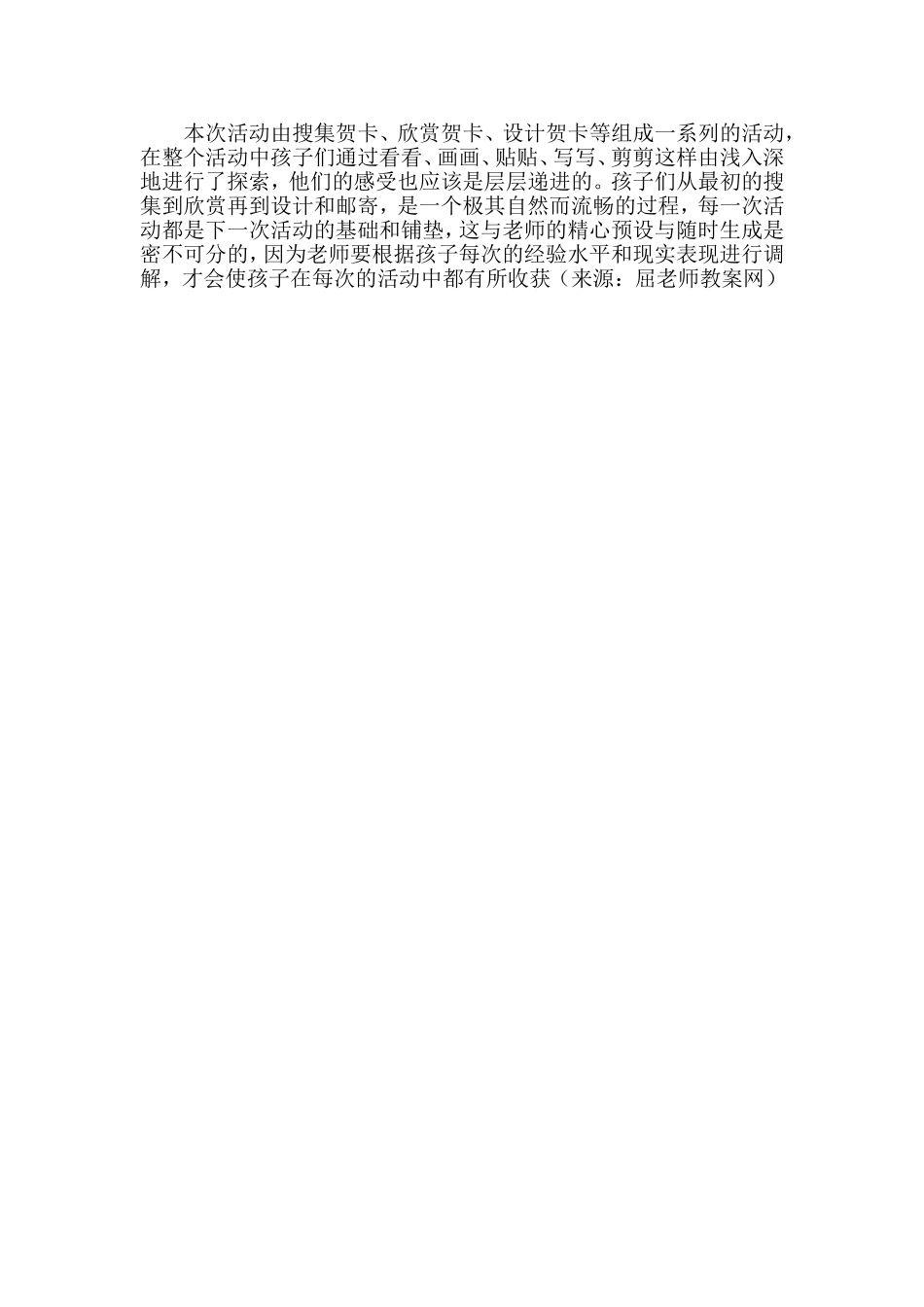 丰富多彩的贺卡_第2页