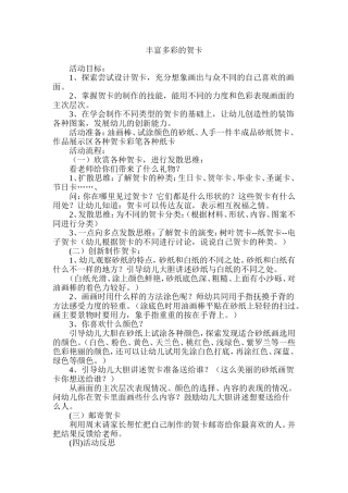 丰富多彩的贺卡