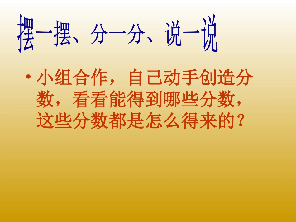 分数的意义教学课件_第3页