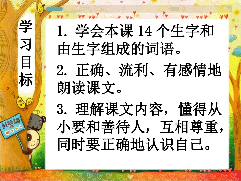 （人教新课标）二年级语文下册课件丑小鸭_第2页