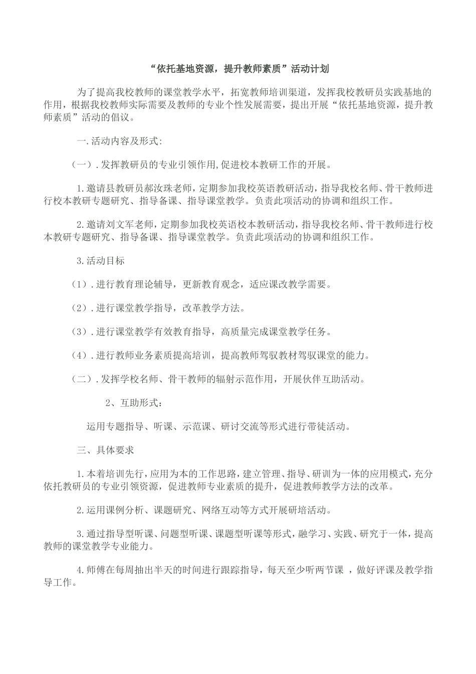 英语基地活动计划_第1页