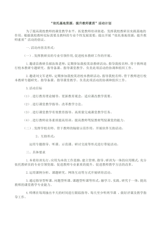 英语基地活动计划