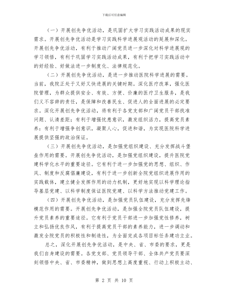 创先争优演讲比赛主持词与创先争优爱岗敬业优秀演讲稿汇编_第2页