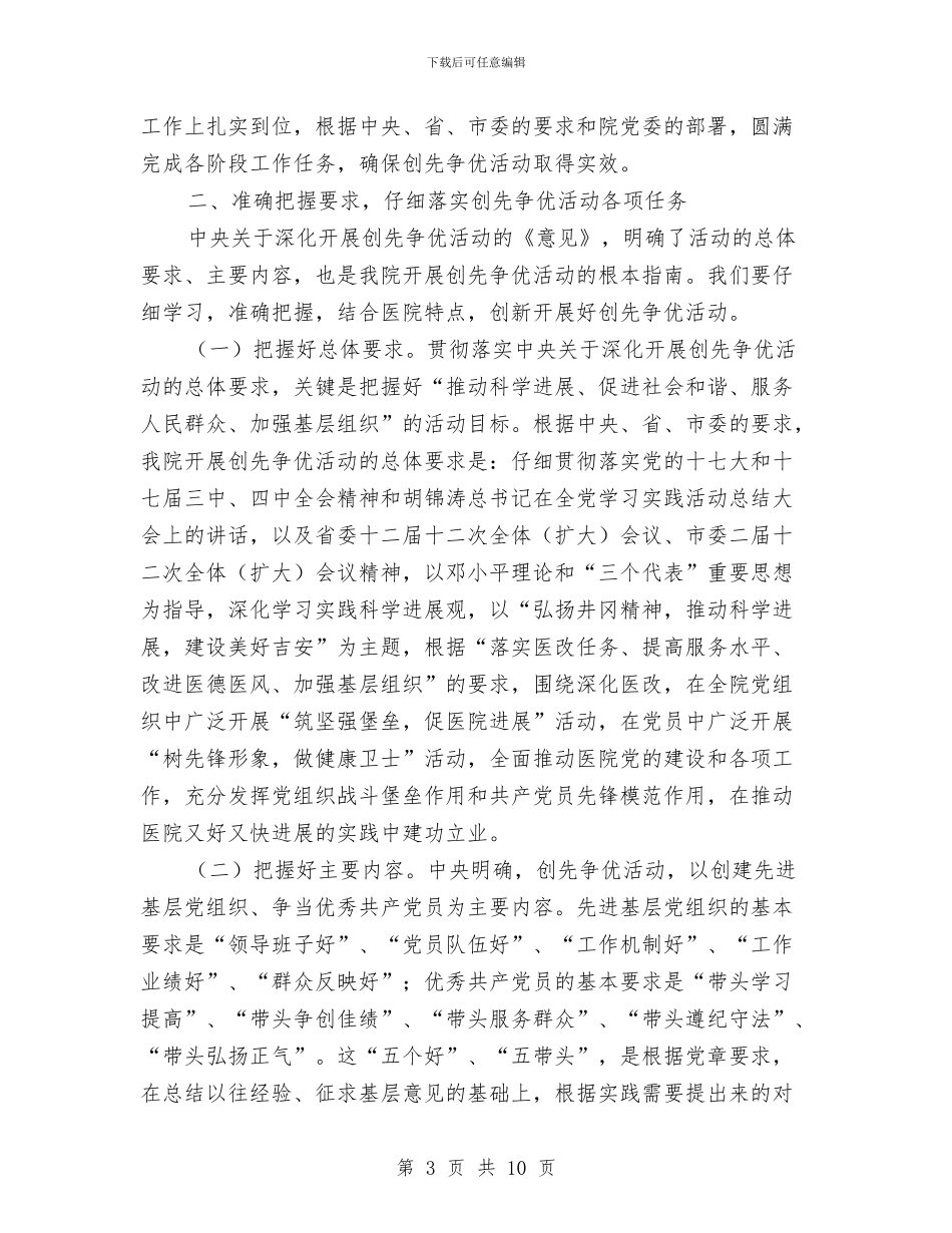 创先争优演讲比赛主持词与创先争优爱岗敬业优秀演讲稿汇编_第3页