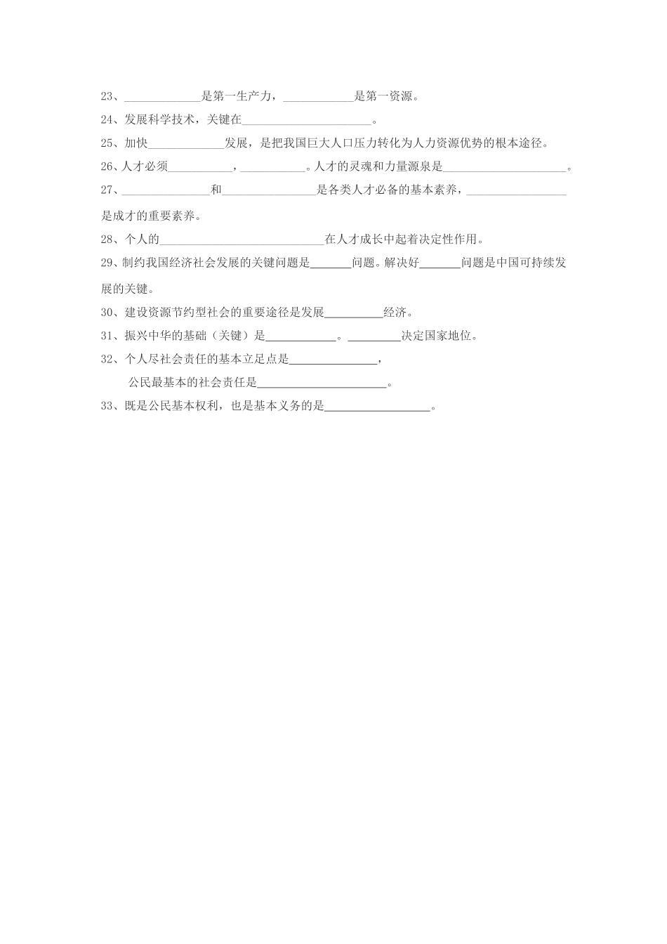 初三政治期终复习练习（填空）_第2页