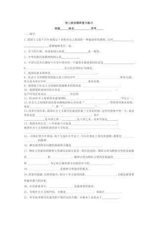 初三政治期终复习练习（填空）