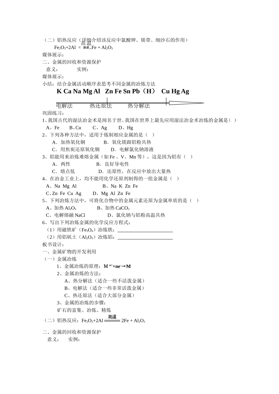 第四章金属矿物的开发利用_第2页