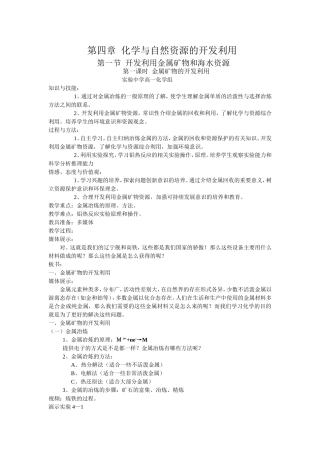 第四章金属矿物的开发利用