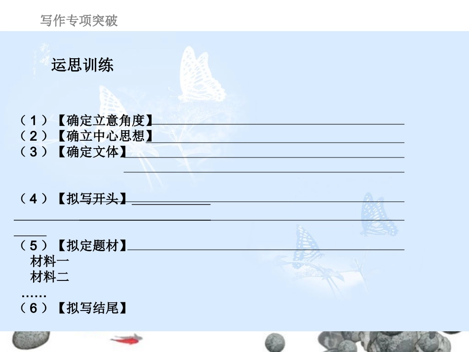 高考作文立意指导(二)_第3页