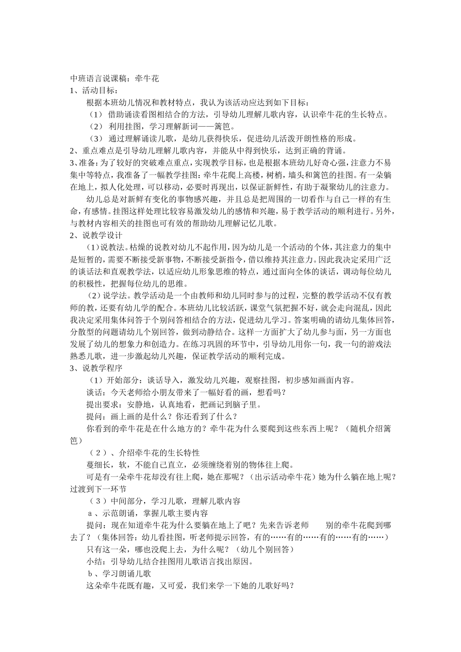 中班语言说课稿：牵牛花_第1页