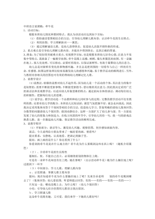中班语言说课稿：牵牛花