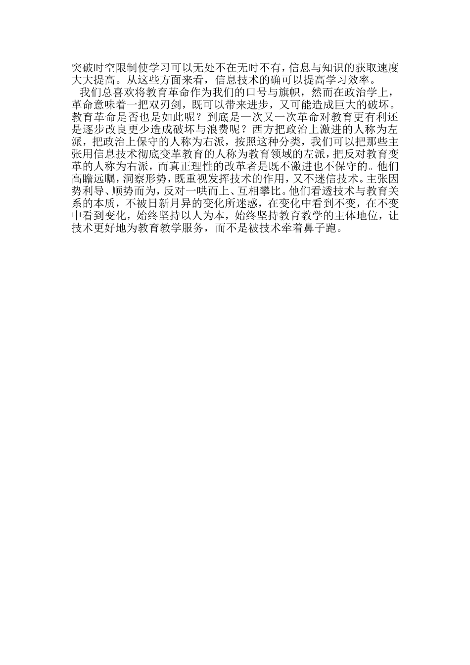 信息改变教育_第2页