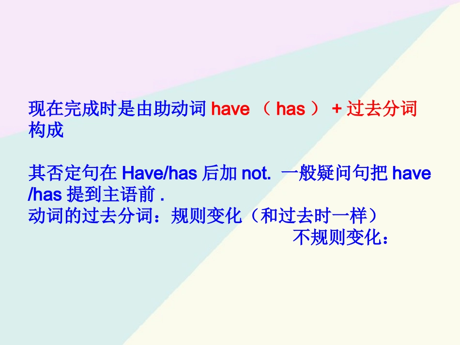 现在完成时课件《八年级英语下册》_第2页