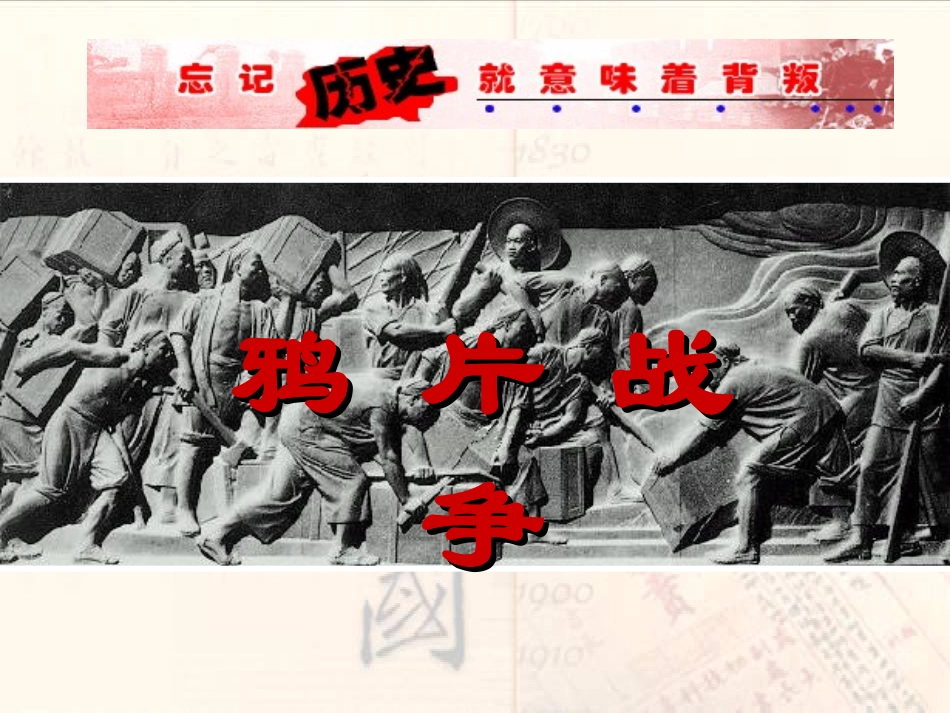 课件：鸦片战争_第2页