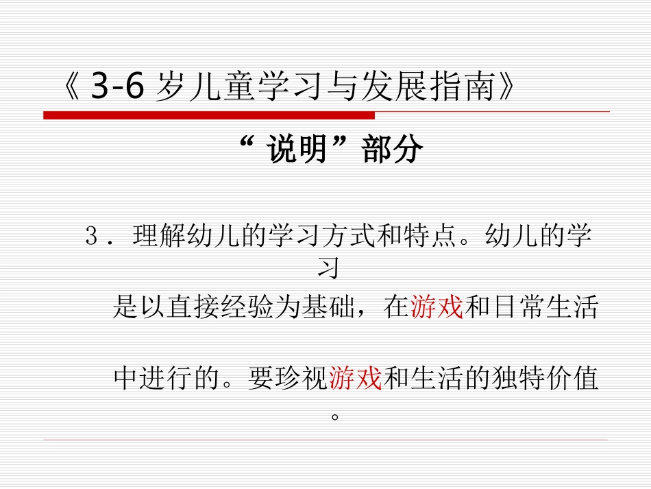 幼儿园游戏活动的诊断和分析_第2页