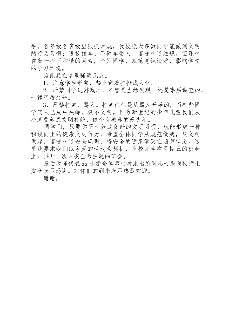 小学主题教育活动校长讲话稿_第2页